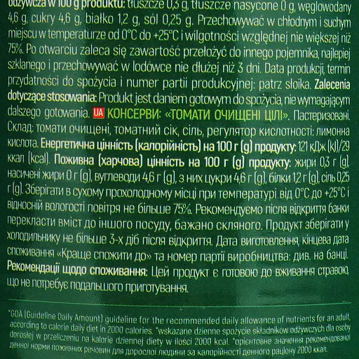 Томати очищені цілі Dream Valley 400 г - фото 5