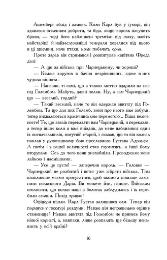 Потоп. У 3 томах. Том 3 - фото 12