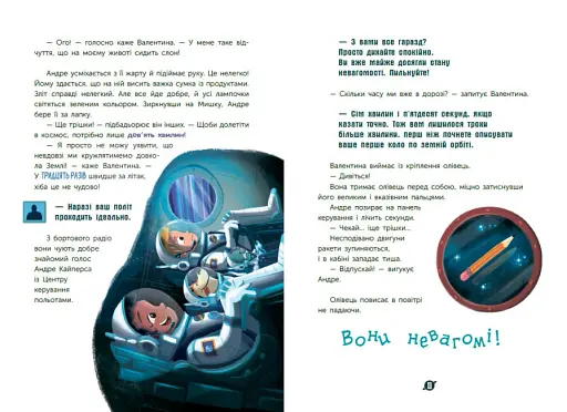 Розширення світогляду: Увага! Код Червоний! - фото 4