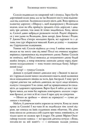 Таємниця мого чоловіка - фото 4