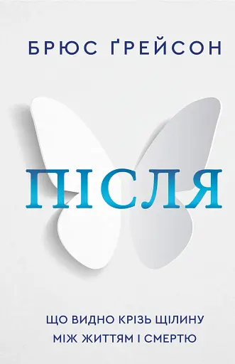 Після