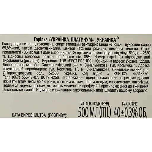Горілка Ukrainka Platinum 40% 0.5 л - фото 6