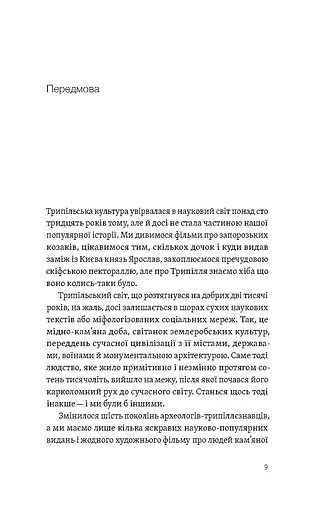 Трипілля. Спочатку була глина - фото 4