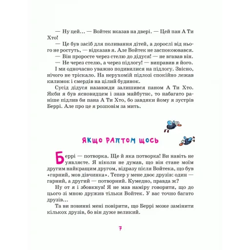 Беррі, гангстер і купа клопотів. - фото 4
