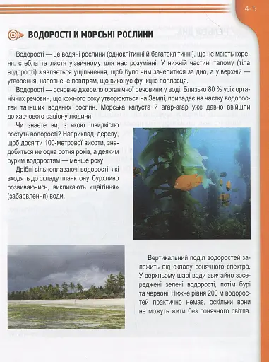 Мешканці морів та океанів - фото 5