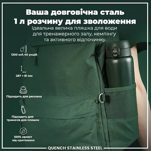 Пляшка для води ION8 металева 1200 мл Stainless Steel Dark Green (I8SS1000DGRE) - фото 5