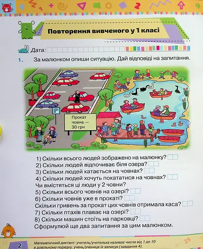 Математика 2 клас. Посібник. Частина 1 - фото 2