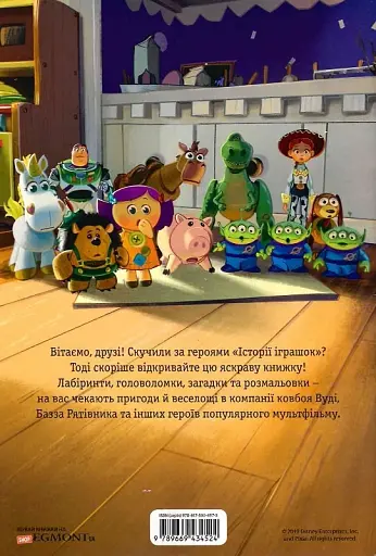 Історія іграшок 4. Книжка-розвивайка - фото 2