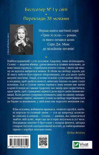 Трон зі скла - Сара Дж. Маас - фото 2
