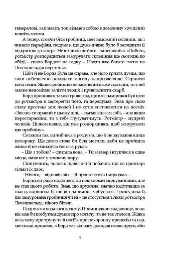 Левеншельди. Перстень Левеншельдів - фото 6