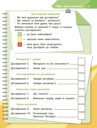 STEM-Старт. Дослідження. Хімічна наука. 2 клас. Робочий зошит - фото 13