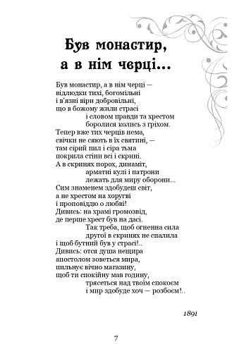 Елегія - фото 8