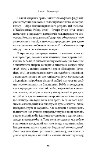 Консерватизм. Запрошення до великої традиції - фото 17