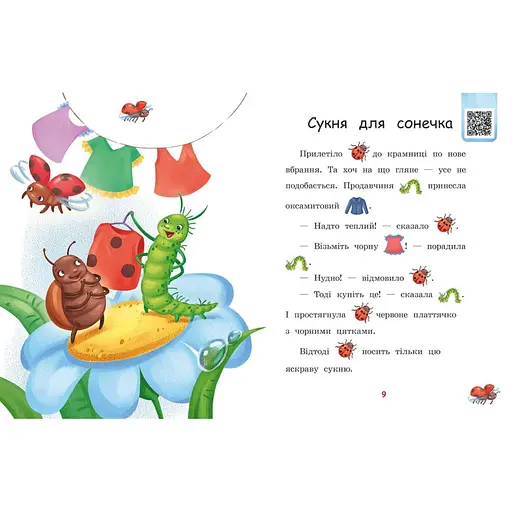 Шаг за шагом Читаем с картинками "Платье для божьей коровки" 1340016 Укр - фото 3