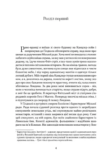 Метью Шардлейк. Темний вогонь - фото 2