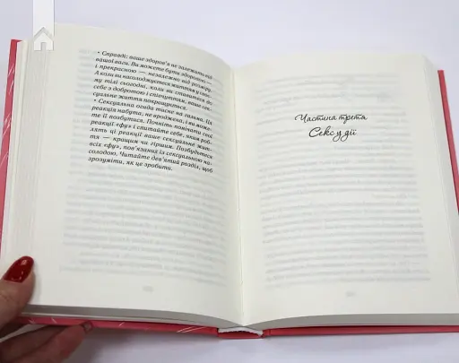 Як бажає жінка. Правда про сексуальне здоров’я - фото 7