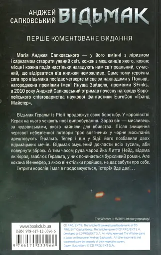 Відьмак. Сезон гроз. Книга 8 - фото 2