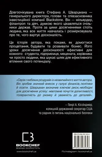 Чого вартий успіх. Уроки досягнення досконалості - фото 2