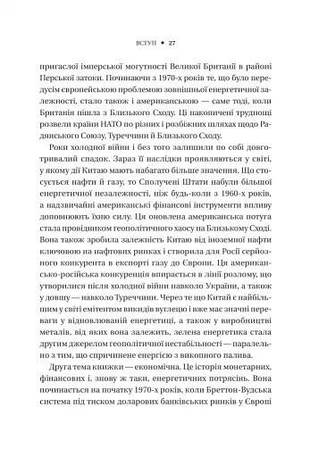 Безлад. Тяжкі часи у XXI столітті - фото 22