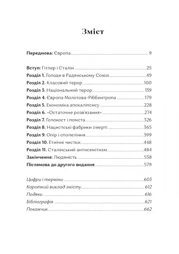 Криваві землі - фото 2