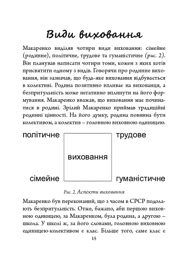 Антон Макаренко: педагогічна концепція - фото 7
