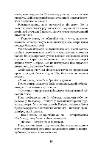 Роксолана. Союз із Ягеллонами. Книга 1 - фото 9