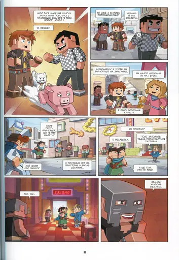 Фріжель і Флаффі. Турнір зірок. Том 2 - фото 11