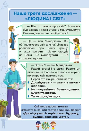 Я досліджую світ 1 клас. Частина 2 - фото 3