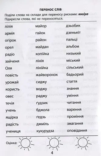 3000 вправ та завдань. Українська мова 2 кл. - фото 2