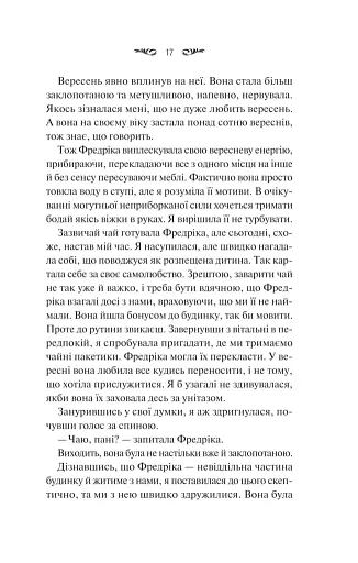 Вересневий дім - фото 13