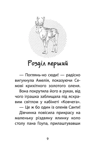 Історії порятунку. Різдвяні олені і снігова пастка - фото 2