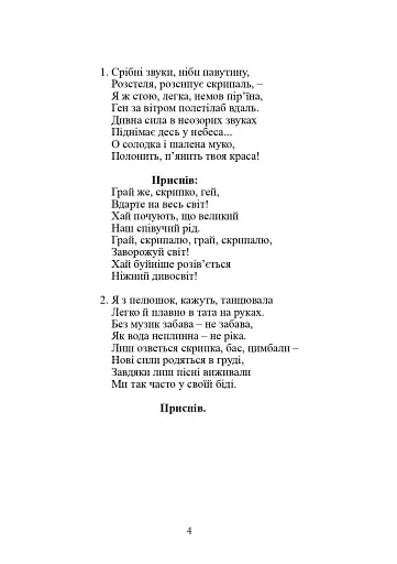Я тобі подарую весну. Пісенна збірка - фото 5