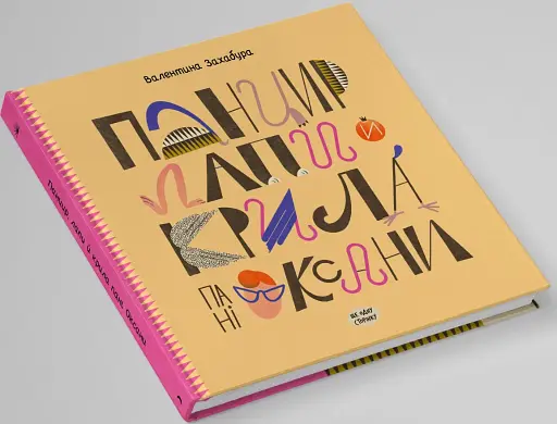 Панцир, лапи й крила пані Оксани - фото 3