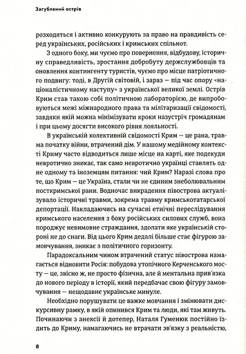 Загублений острів - фото 8