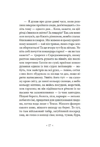 Серце мороку - фото 8