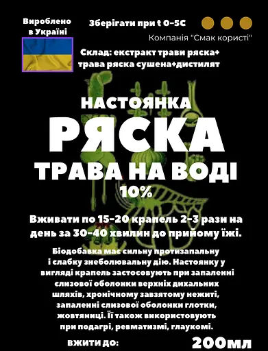 Водна настоянка на траві ряска 200 мл - фото 3