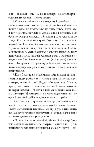 Політика. Поетика - фото 10