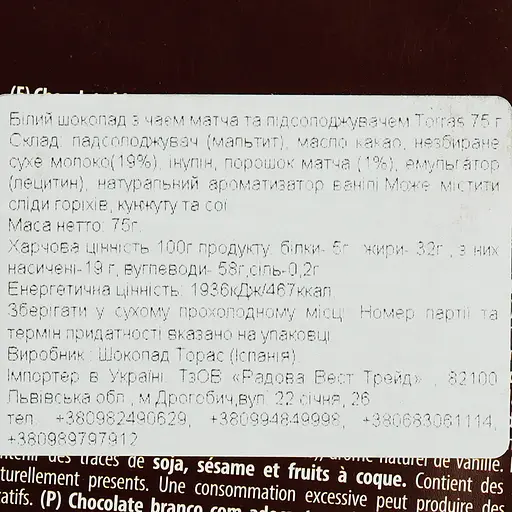 Шоколад білий Torras з чаєм матча без цукру 75 г - фото 4
