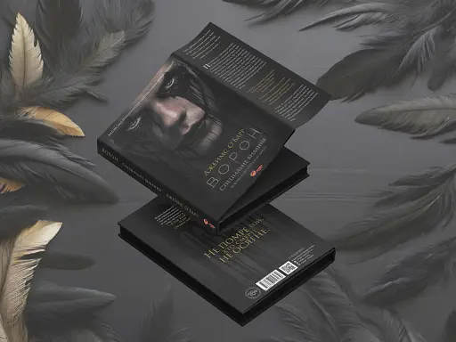 Ворон. Спеціальне видання (+ унікальна кінообкладинка) - фото 4