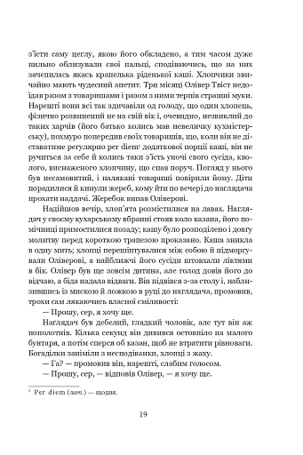 Пригоди Олівера Твіста - фото 21