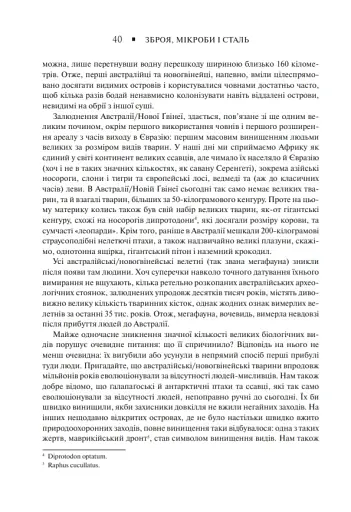 Зброя, мікроби і сталь. Витоки нерівностей між народами - фото 10