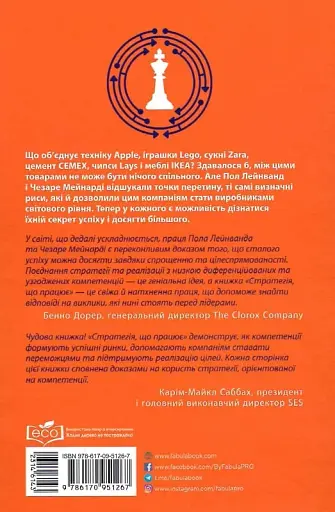 Стратегія, що працює - Пол Лейнванд - фото 2