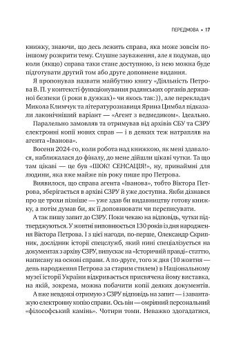 Агент з ведмедиком. Шпигунські ігри Віктора Петрова (Домонтовича) - фото 18