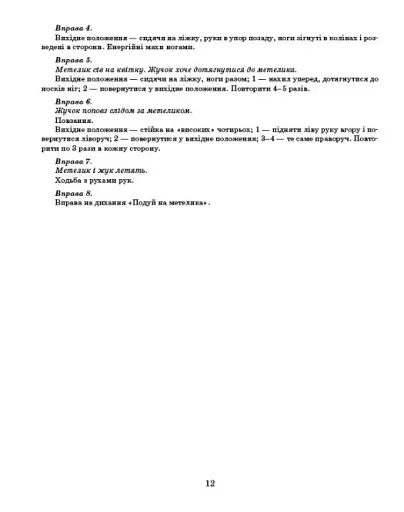 Сучасна дошкільна освіта. Розгорнутий календарний план. Травень. Молодший вік - фото 4