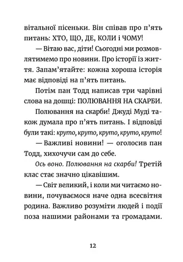 Джуді Муді: усміхнені новини - МакДоналд Меґан - фото 3