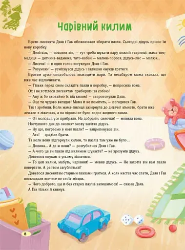 Казки для солодких снів - Мусієнко Наталя - фото 5