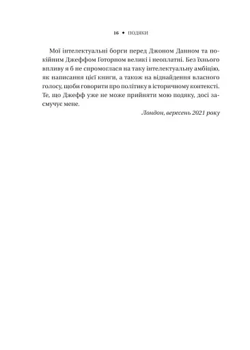 Безлад. Тяжкі часи у XXI столітті - фото 11