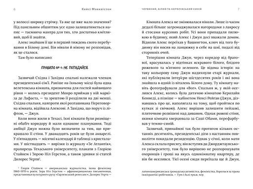 Червоний, білий та королівський синій - Кейсі Макквістон Limited Edition (978-617-523-325-2) - фото 3