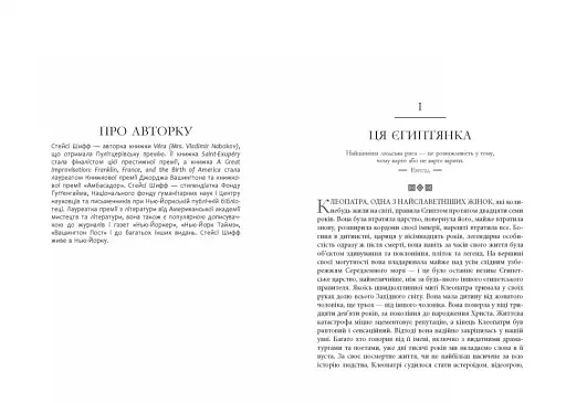 Клеопатра. Життя - фото 4