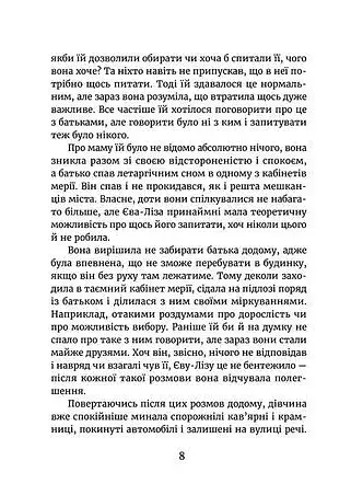 У світлі світляків. Пошуки відправника - фото 5